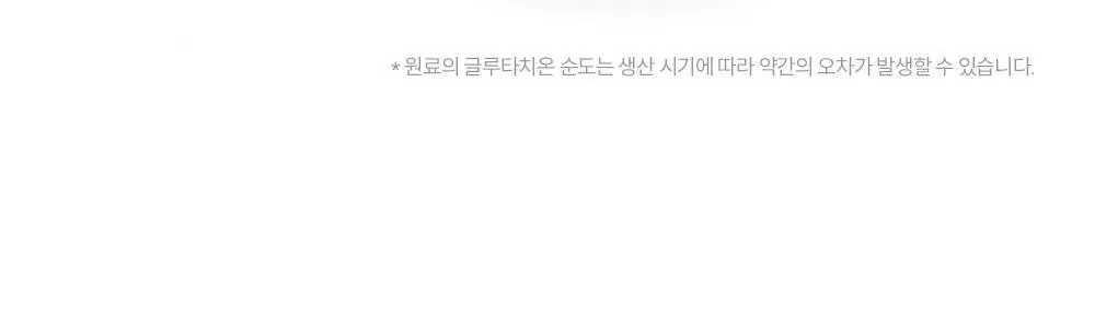 헬시플레이스 더블 토닝 화이트 리포좀 글루타치온 30포 (1개월분) 상세페이지 8