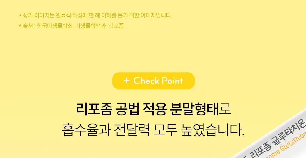 헬시플레이스 더블 토닝 화이트 리포좀 글루타치온 30포 (1개월분) 상세페이지 12