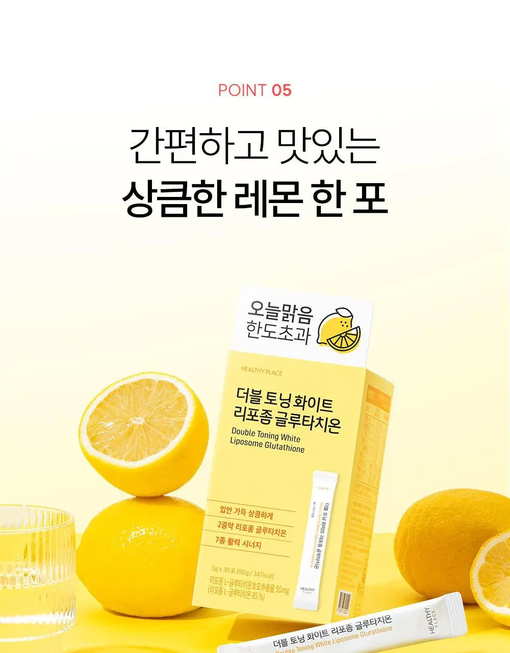 헬시플레이스 더블 토닝 화이트 리포좀 글루타치온 30포 (1개월분) 상세페이지 19