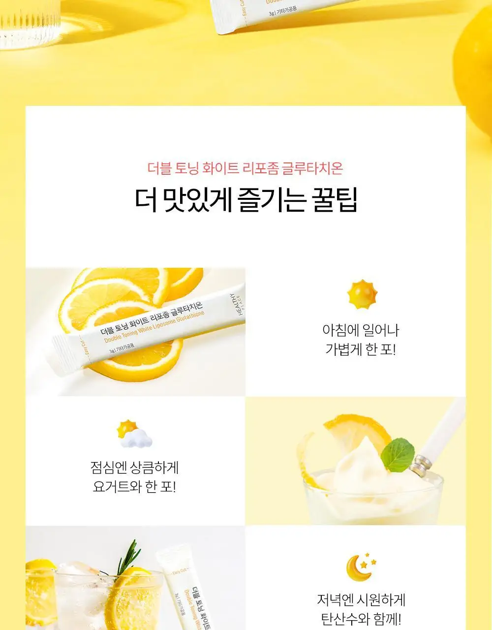 헬시플레이스 더블 토닝 화이트 리포좀 글루타치온 30포 (1개월분) 상세페이지 20