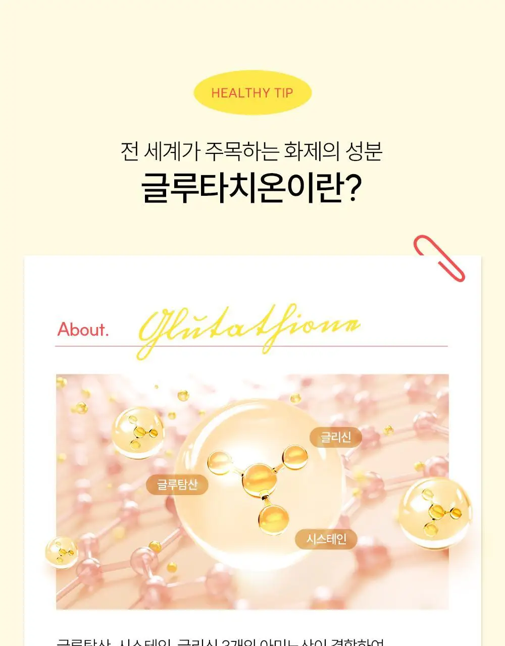 헬시플레이스 더블 토닝 화이트 리포좀 글루타치온 30포 (1개월분) 상세페이지 23