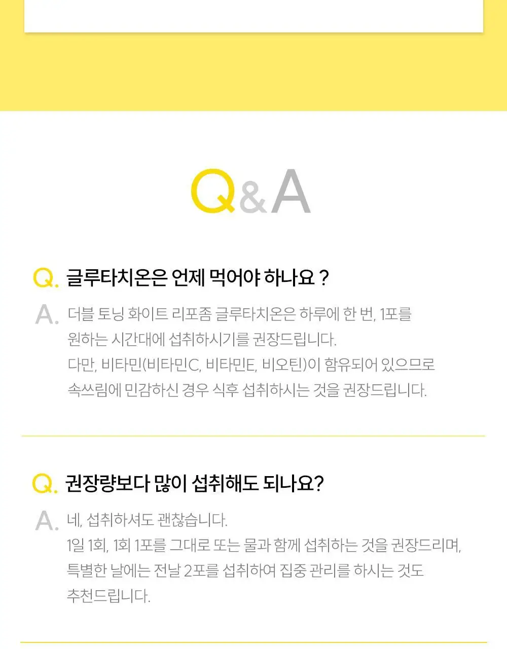 헬시플레이스 더블 토닝 화이트 리포좀 글루타치온 30포 (1개월분) 상세페이지 25