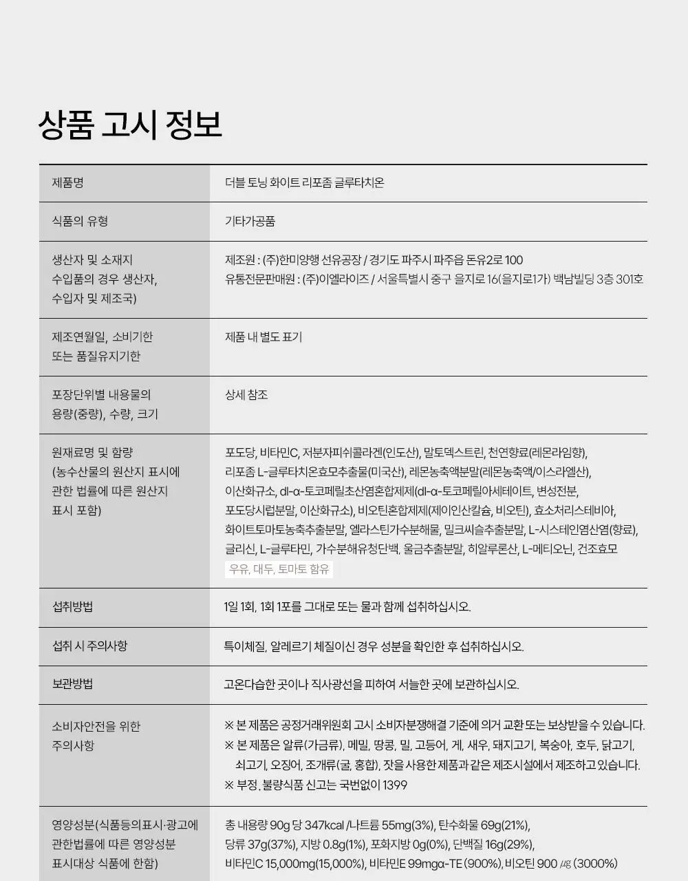 헬시플레이스 더블 토닝 화이트 리포좀 글루타치온 30포 (1개월분) 상세페이지 27