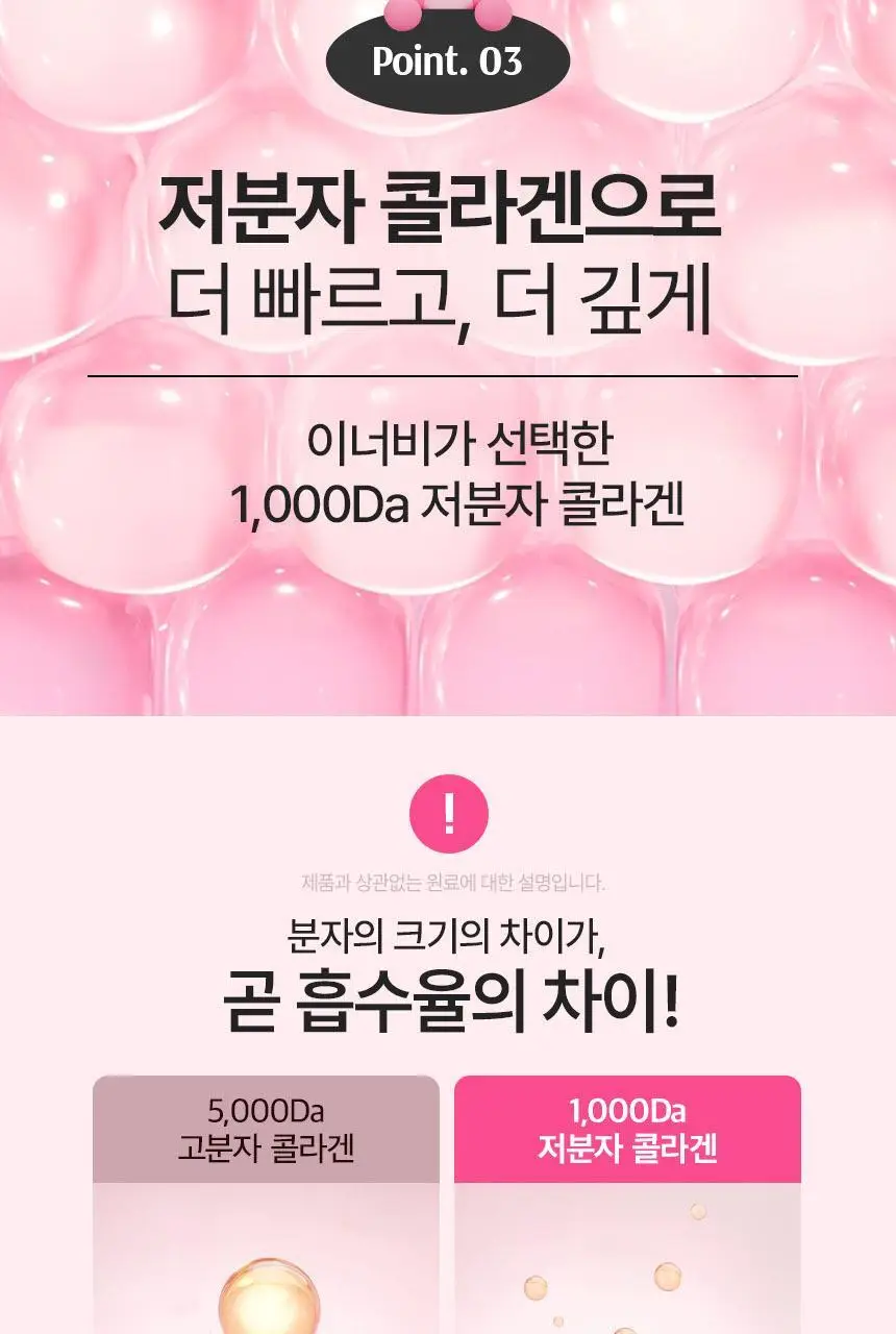 CJ 이너비 글로우 콜라겐 스틱 벨리곰기획 30포(30일분) /30포 (15일분) 상세페이지 11