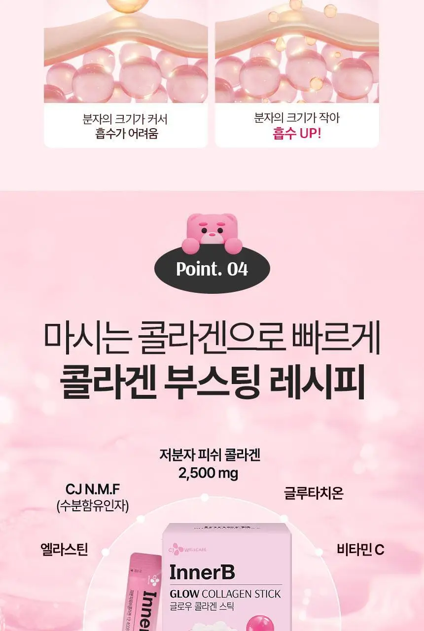 CJ 이너비 글로우 콜라겐 스틱 벨리곰기획 30포(30일분) /30포 (15일분) 상세페이지 12