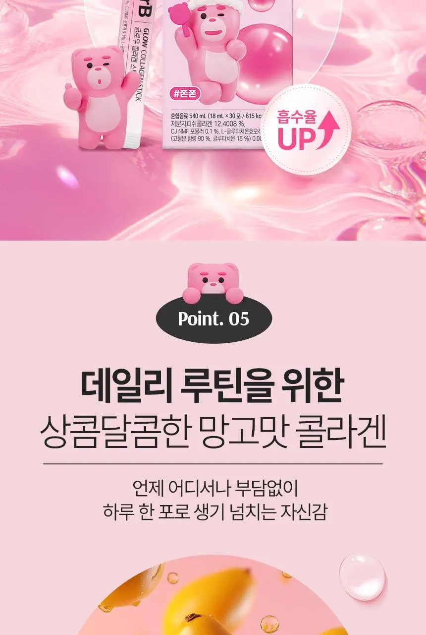 CJ 이너비 글로우 콜라겐 스틱 벨리곰기획 30포(30일분) /30포 (15일분) 상세페이지 13