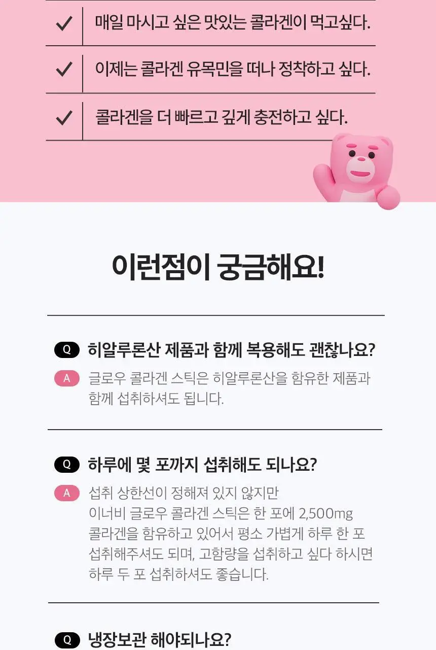 CJ 이너비 글로우 콜라겐 스틱 벨리곰기획 30포(30일분) /30포 (15일분) 상세페이지 15