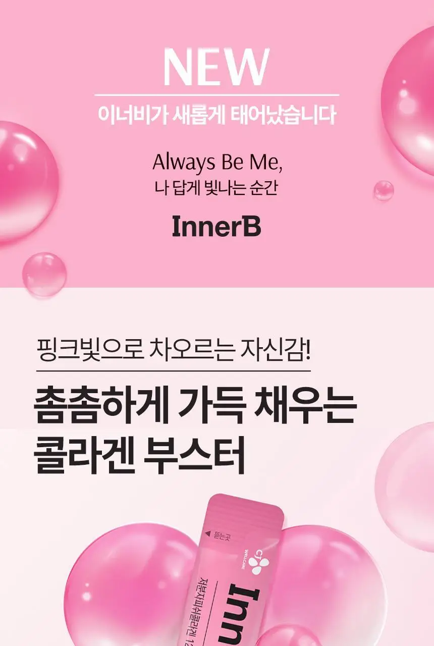 CJ 이너비 글로우 콜라겐 스틱 벨리곰기획 30포(30일분) /30포 (15일분) 상세페이지 17