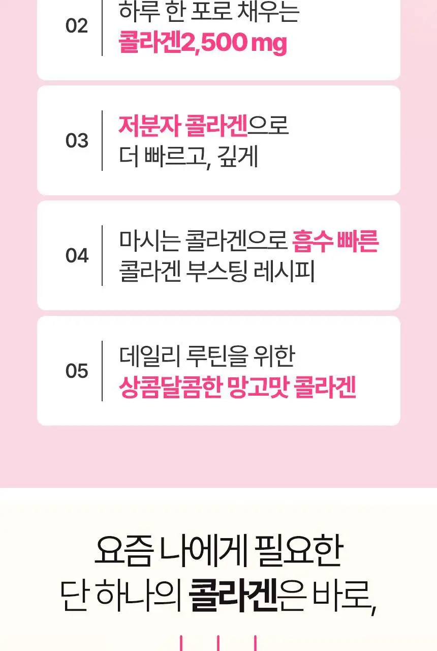 CJ 이너비 글로우 콜라겐 스틱 벨리곰기획 30포(30일분) /30포 (15일분) 상세페이지 19