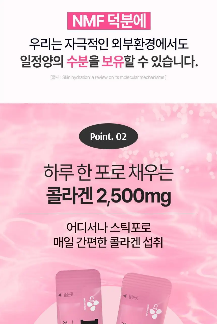 CJ 이너비 글로우 콜라겐 스틱 벨리곰기획 30포(30일분) /30포 (15일분) 상세페이지 24