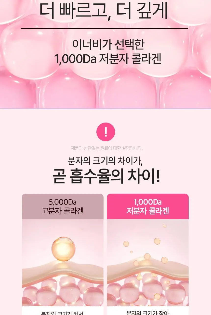 CJ 이너비 글로우 콜라겐 스틱 벨리곰기획 30포(30일분) /30포 (15일분) 상세페이지 26