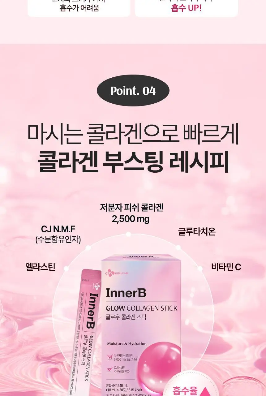 CJ 이너비 글로우 콜라겐 스틱 벨리곰기획 30포(30일분) /30포 (15일분) 상세페이지 27