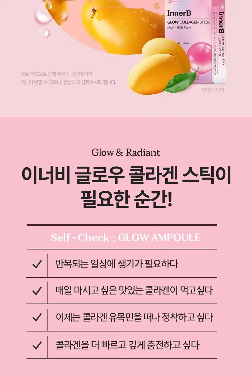 CJ 이너비 글로우 콜라겐 스틱 벨리곰기획 30포(30일분) /30포 (15일분) 상세페이지 29