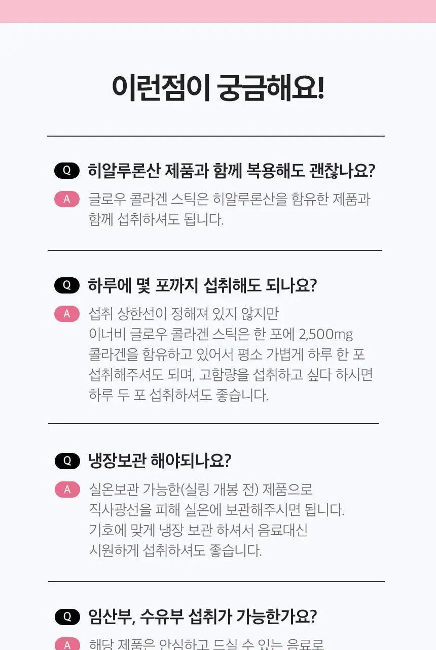 CJ 이너비 글로우 콜라겐 스틱 벨리곰기획 30포(30일분) /30포 (15일분) 상세페이지 30