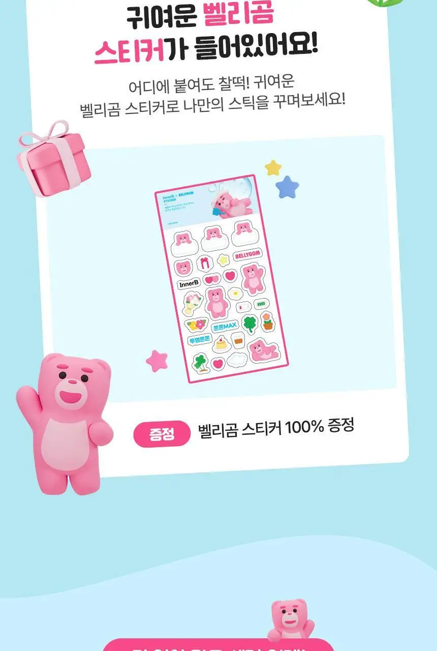 CJ 이너비 아쿠아 히알루론산 스틱 벨리곰기획 30포 (1개월분) 상세페이지 2