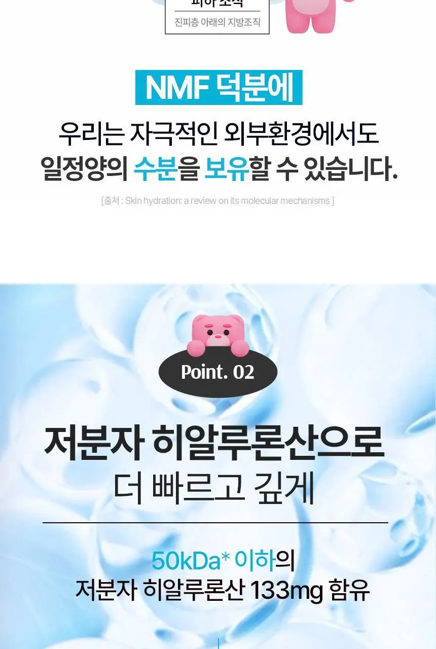 CJ 이너비 아쿠아 히알루론산 스틱 벨리곰기획 30포 (1개월분) 상세페이지 10