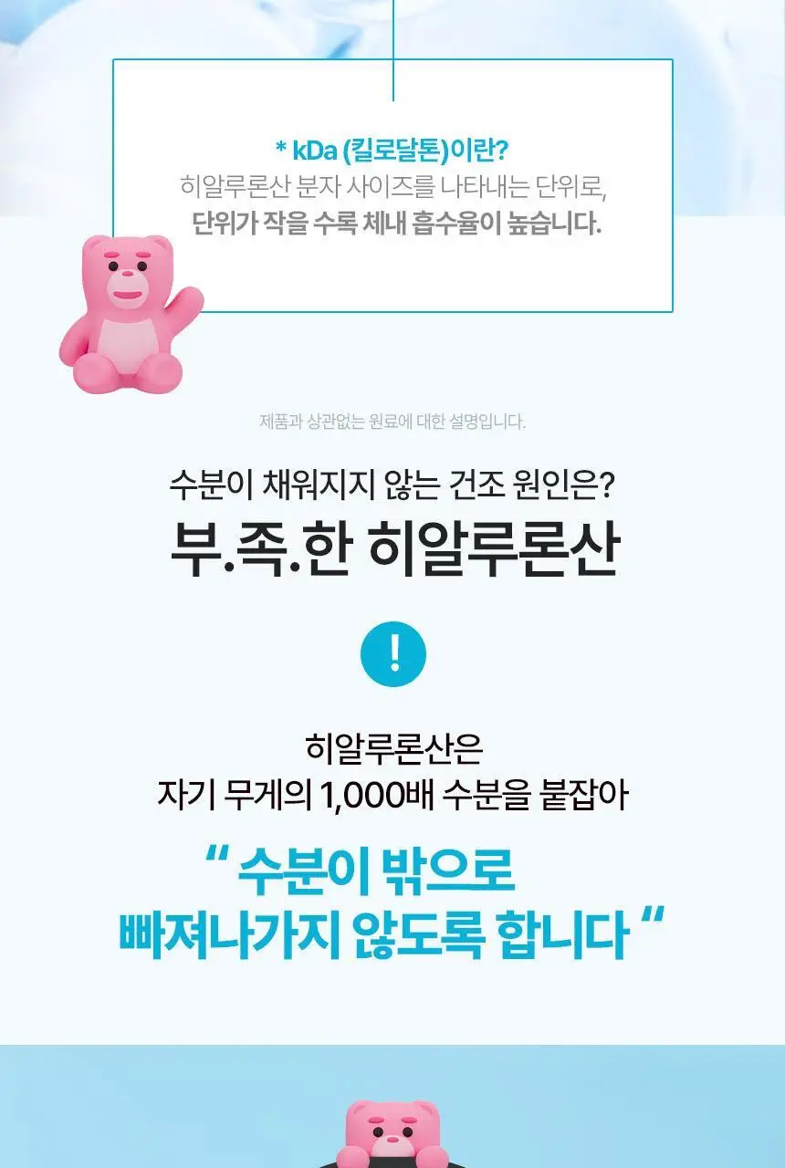 CJ 이너비 아쿠아 히알루론산 스틱 벨리곰기획 30포 (1개월분) 상세페이지 11