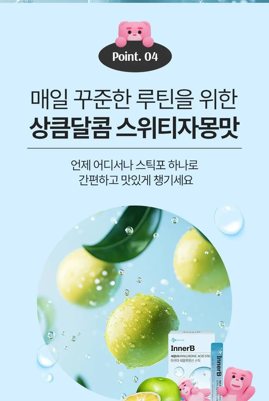 CJ 이너비 아쿠아 히알루론산 스틱 벨리곰기획 30포 (1개월분) 상세페이지 13