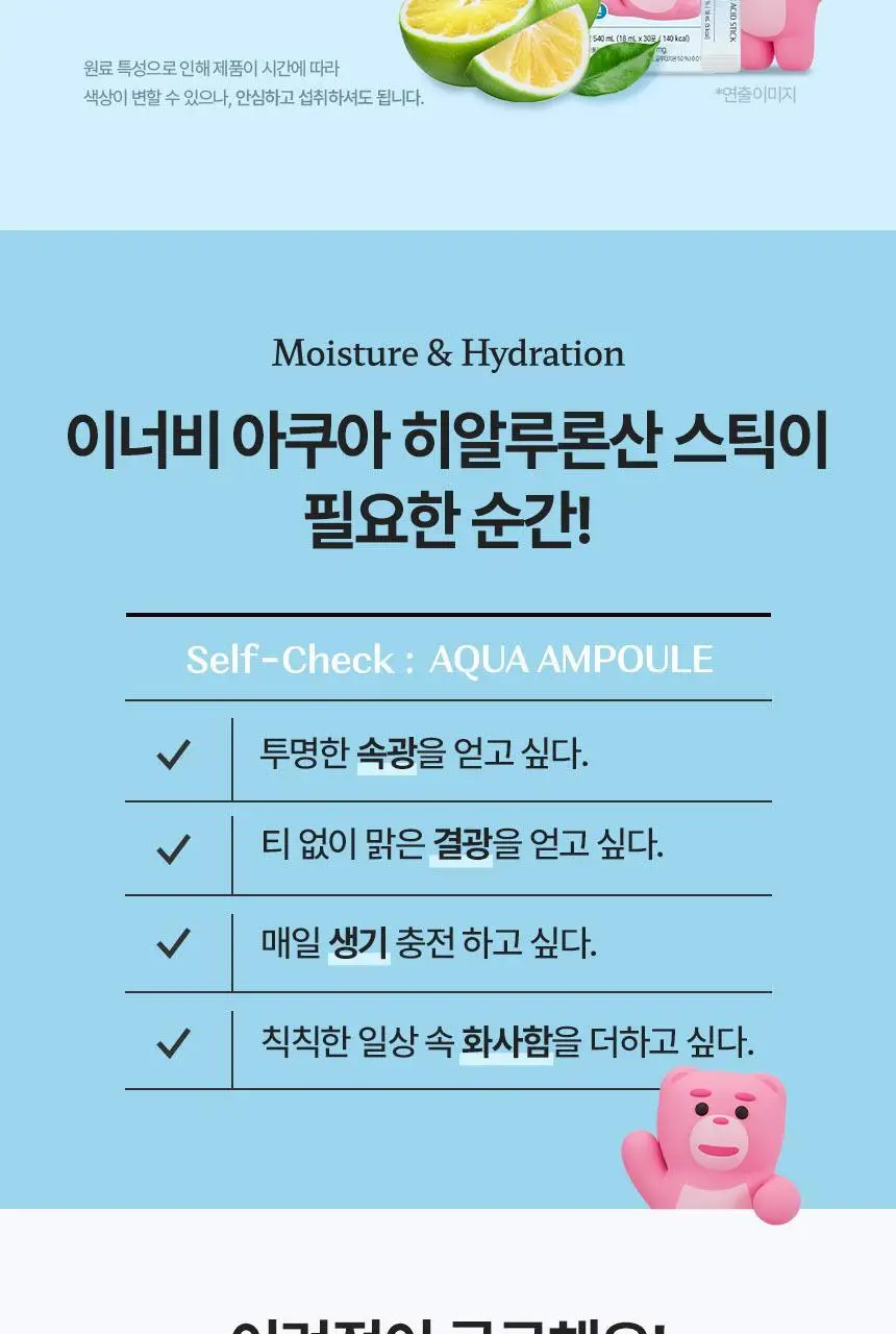 CJ 이너비 아쿠아 히알루론산 스틱 벨리곰기획 30포 (1개월분) 상세페이지 14