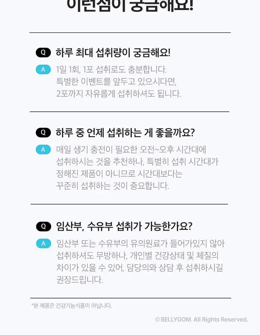 CJ 이너비 아쿠아 히알루론산 스틱 벨리곰기획 30포 (1개월분) 상세페이지 15