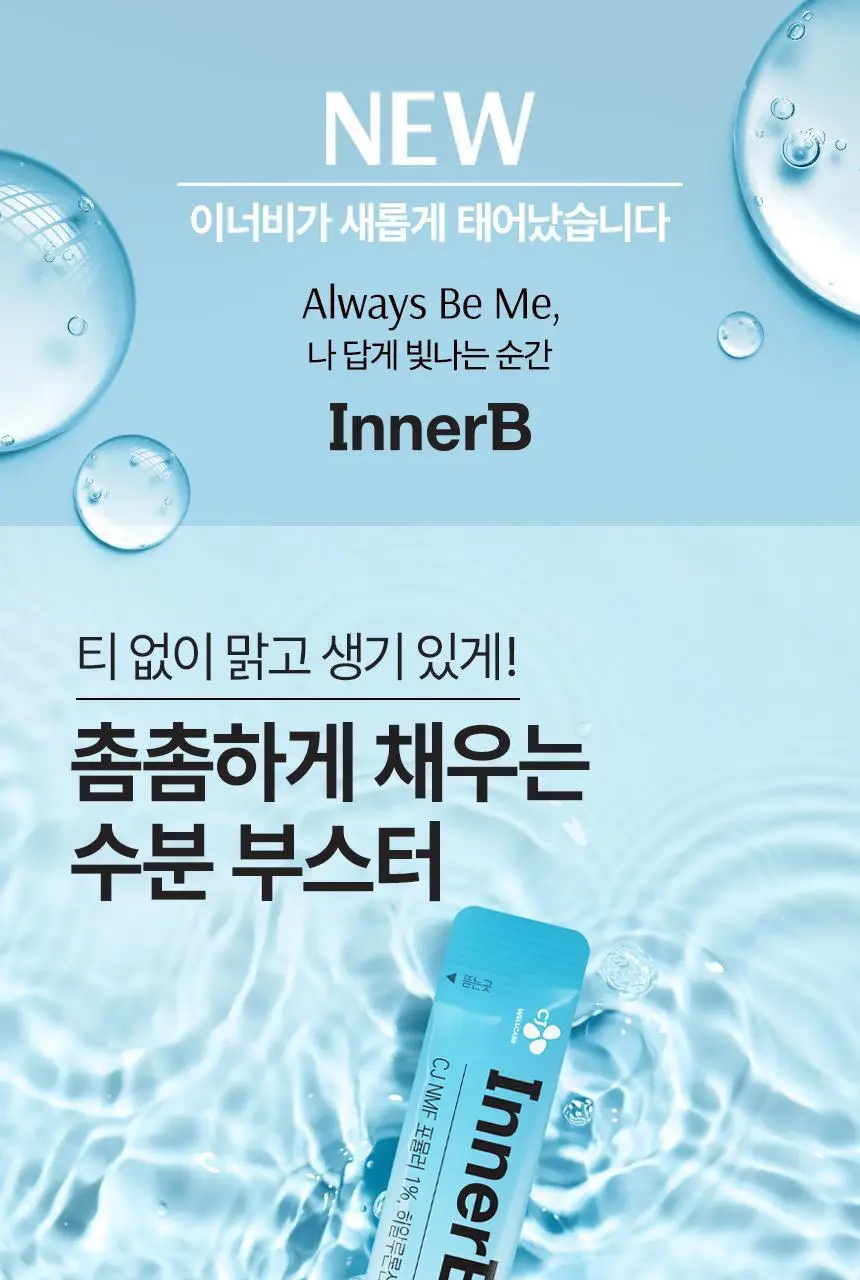 CJ 이너비 아쿠아 히알루론산 스틱 벨리곰기획 30포 (1개월분) 상세페이지 16
