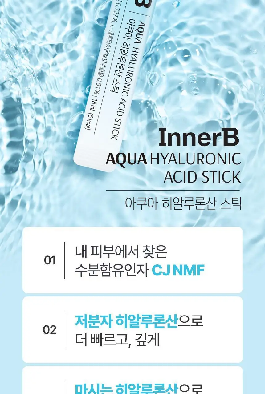 CJ 이너비 아쿠아 히알루론산 스틱 벨리곰기획 30포 (1개월분) 상세페이지 17