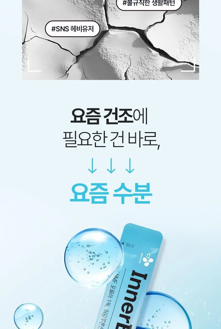 CJ 이너비 아쿠아 히알루론산 스틱 벨리곰기획 30포 (1개월분) 상세페이지 19