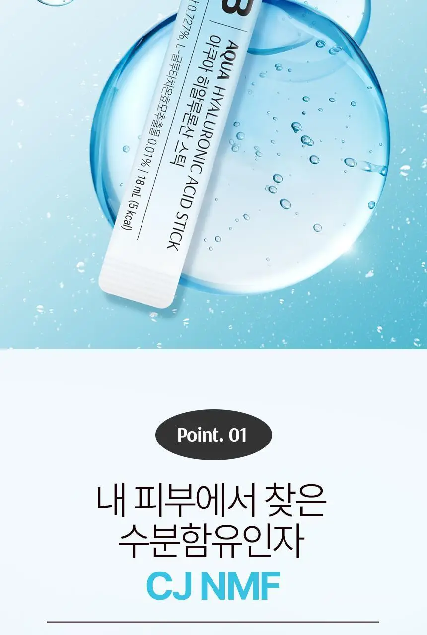 CJ 이너비 아쿠아 히알루론산 스틱 벨리곰기획 30포 (1개월분) 상세페이지 20