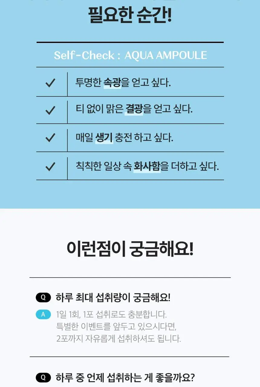 CJ 이너비 아쿠아 히알루론산 스틱 벨리곰기획 30포 (1개월분) 상세페이지 28