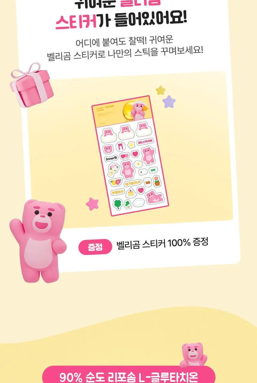 CJ 이너비 톤업 글루타치온 스틱 벨리곰기획 30포 / 30포 (1개월분) 상세페이지 2