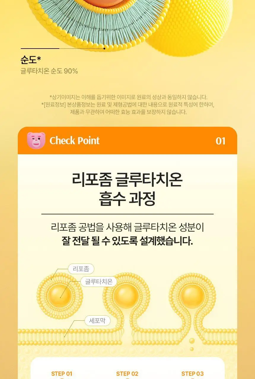 CJ 이너비 톤업 글루타치온 스틱 벨리곰기획 30포 / 30포 (1개월분) 상세페이지 8