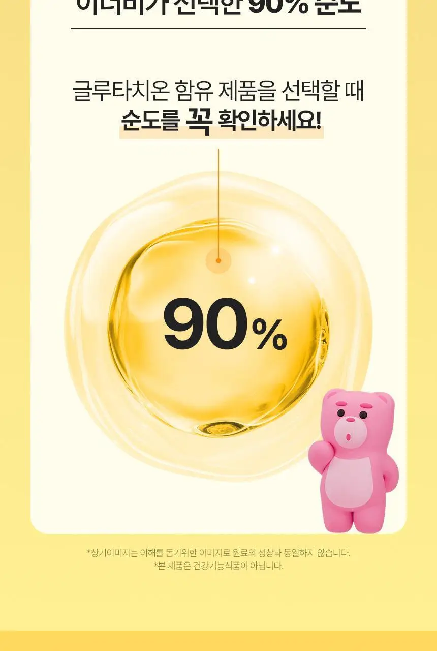 CJ 이너비 톤업 글루타치온 스틱 벨리곰기획 30포 / 30포 (1개월분) 상세페이지 11