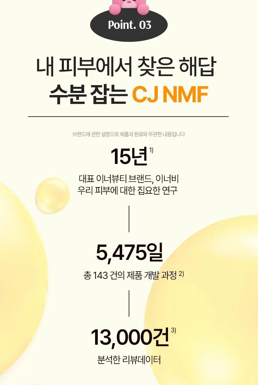 CJ 이너비 톤업 글루타치온 스틱 벨리곰기획 30포 / 30포 (1개월분) 상세페이지 13