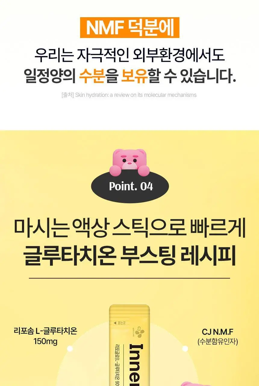 CJ 이너비 톤업 글루타치온 스틱 벨리곰기획 30포 / 30포 (1개월분) 상세페이지 16