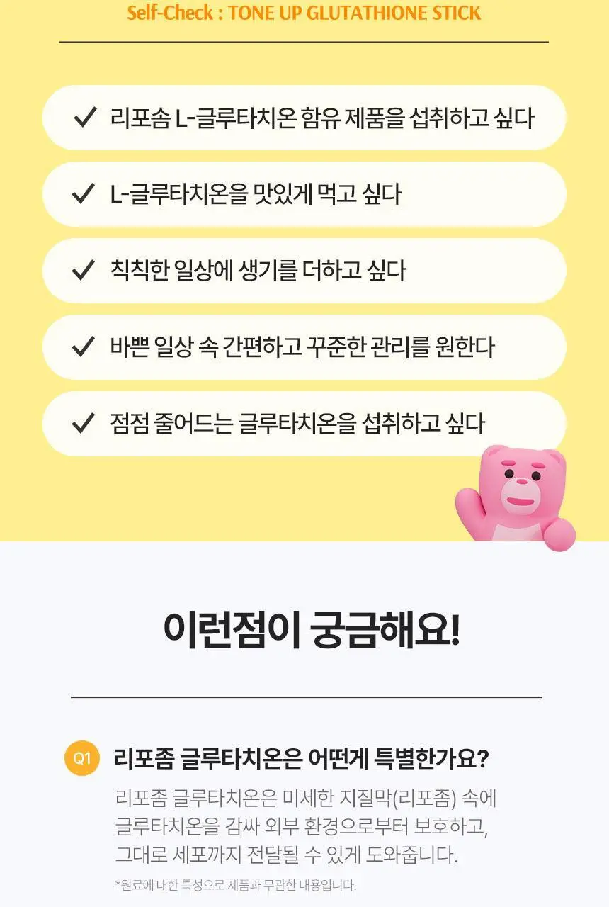 CJ 이너비 톤업 글루타치온 스틱 벨리곰기획 30포 / 30포 (1개월분) 상세페이지 19