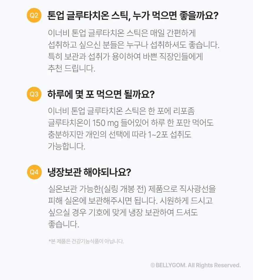 CJ 이너비 톤업 글루타치온 스틱 벨리곰기획 30포 / 30포 (1개월분) 상세페이지 20