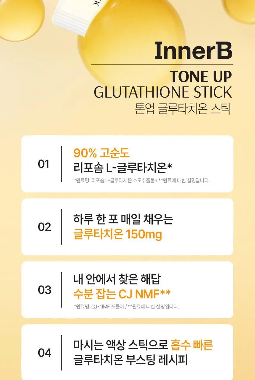 CJ 이너비 톤업 글루타치온 스틱 벨리곰기획 30포 / 30포 (1개월분) 상세페이지 22