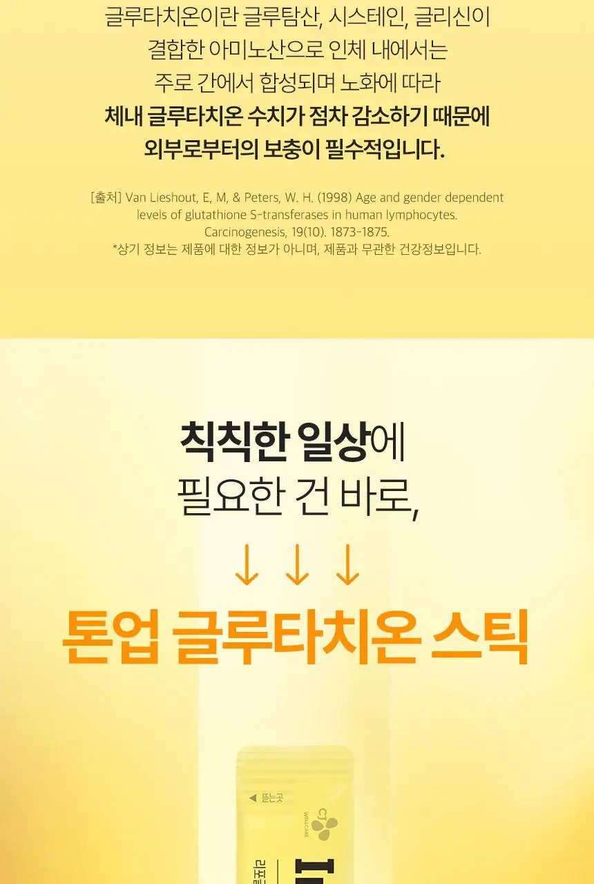 CJ 이너비 톤업 글루타치온 스틱 벨리곰기획 30포 / 30포 (1개월분) 상세페이지 24