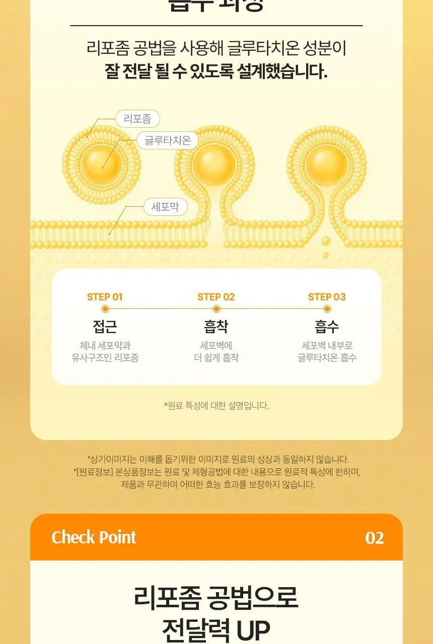 CJ 이너비 톤업 글루타치온 스틱 벨리곰기획 30포 / 30포 (1개월분) 상세페이지 27