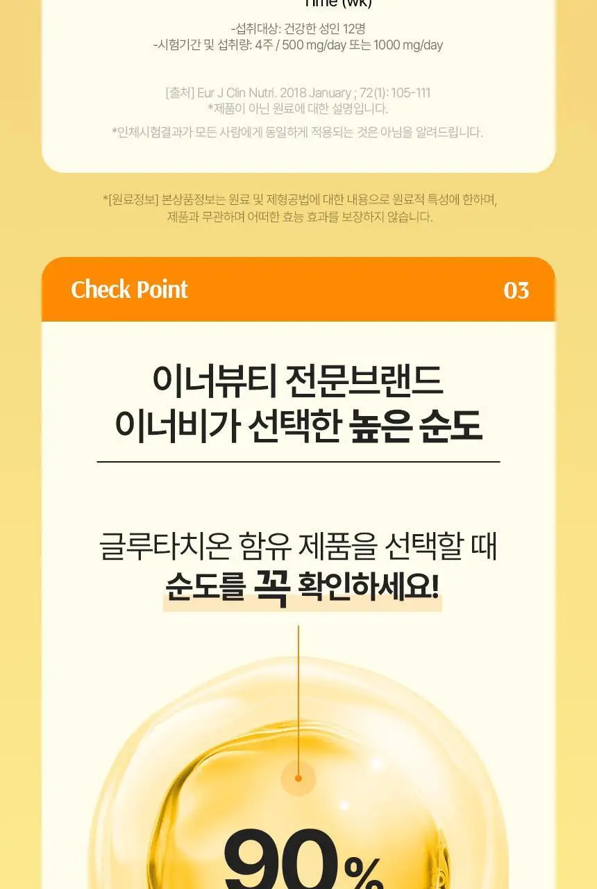 CJ 이너비 톤업 글루타치온 스틱 벨리곰기획 30포 / 30포 (1개월분) 상세페이지 29