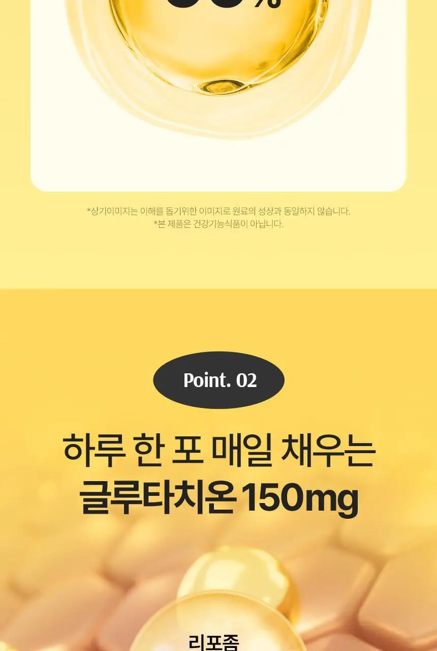 CJ 이너비 톤업 글루타치온 스틱 벨리곰기획 30포 / 30포 (1개월분) 상세페이지 30