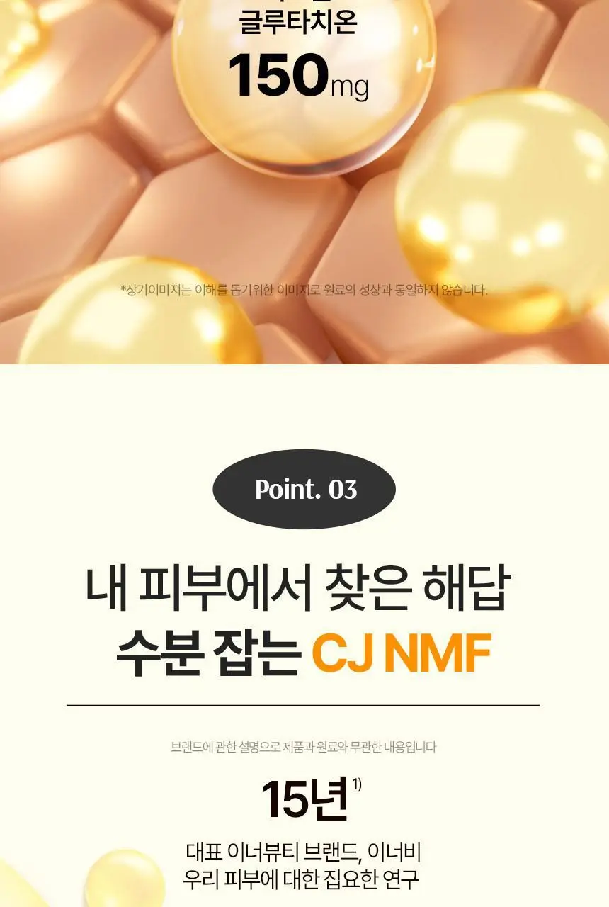 CJ 이너비 톤업 글루타치온 스틱 벨리곰기획 30포 / 30포 (1개월분) 상세페이지 31