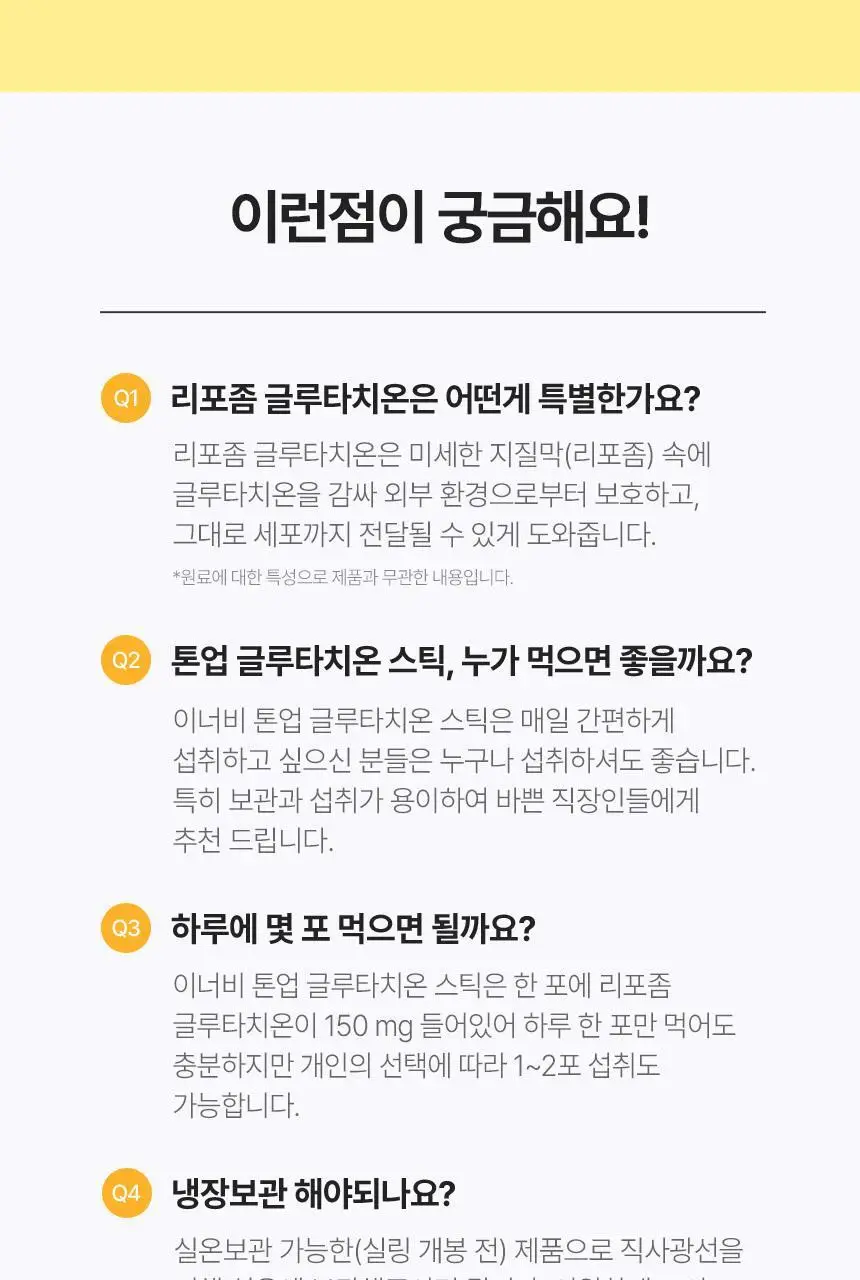 CJ 이너비 톤업 글루타치온 스틱 벨리곰기획 30포 / 30포 (1개월분) 상세페이지 38