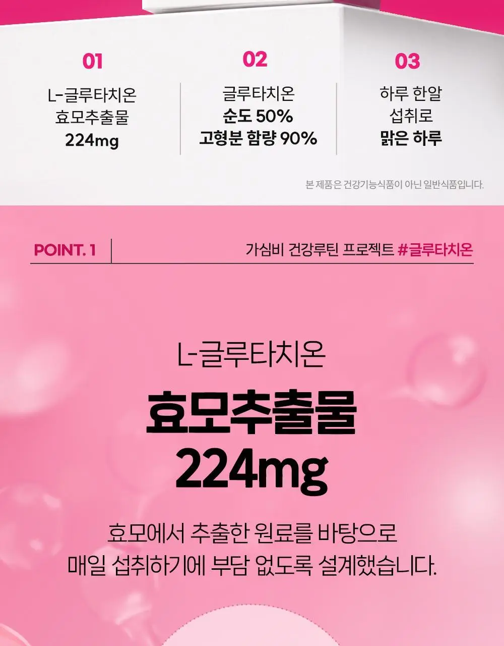 CJ웰케어 맑은광채 글루타치온 30정 (30일분) (OY단독) 상세페이지 10
