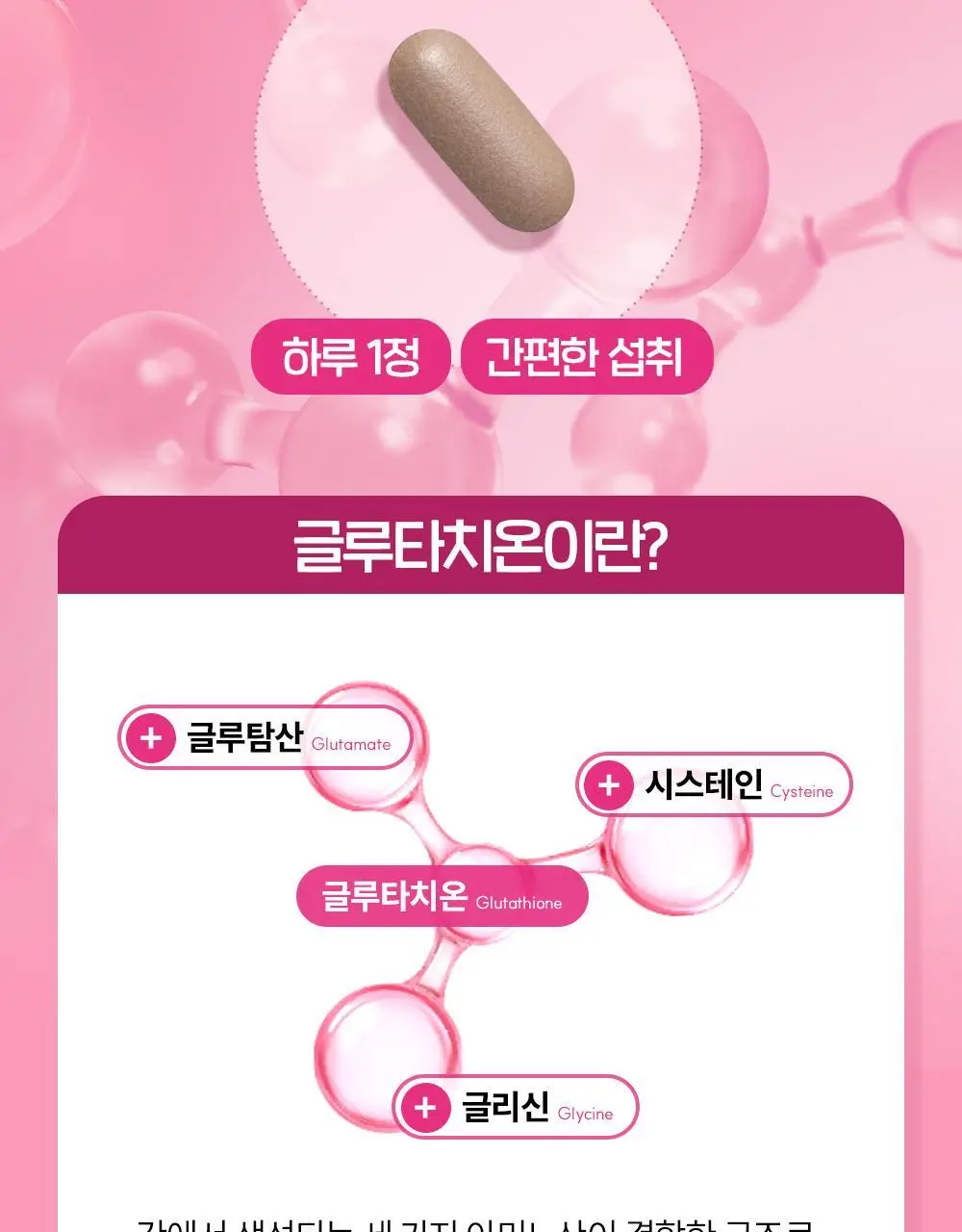 CJ웰케어 맑은광채 글루타치온 30정 (30일분) (OY단독) 상세페이지 11