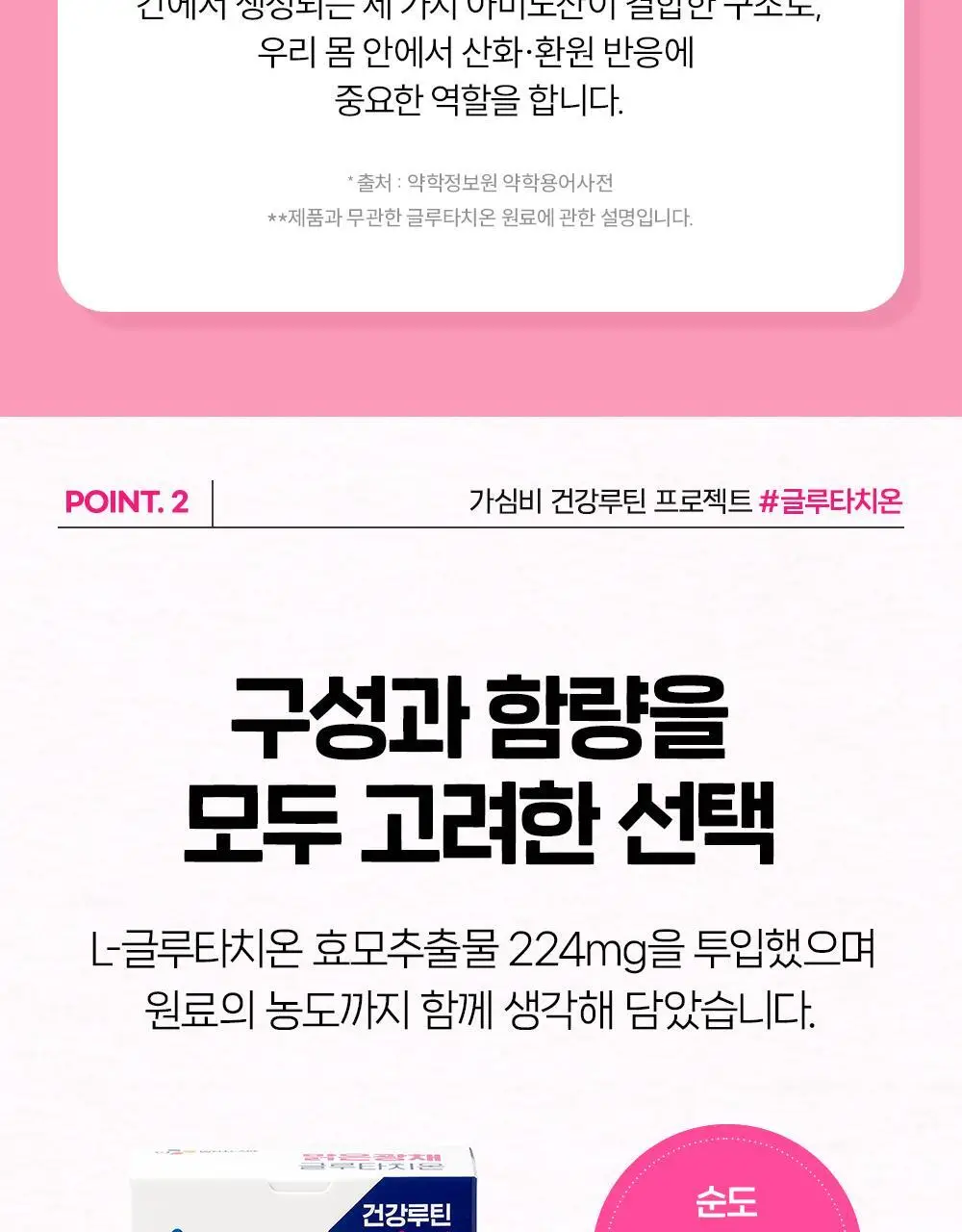 CJ웰케어 맑은광채 글루타치온 30정 (30일분) (OY단독) 상세페이지 12