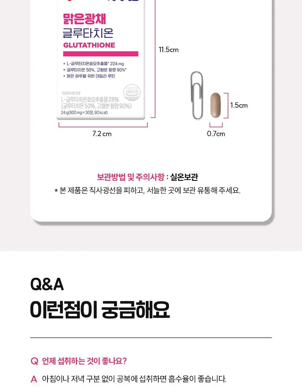 CJ웰케어 맑은광채 글루타치온 30정 (30일분) (OY단독) 상세페이지 16