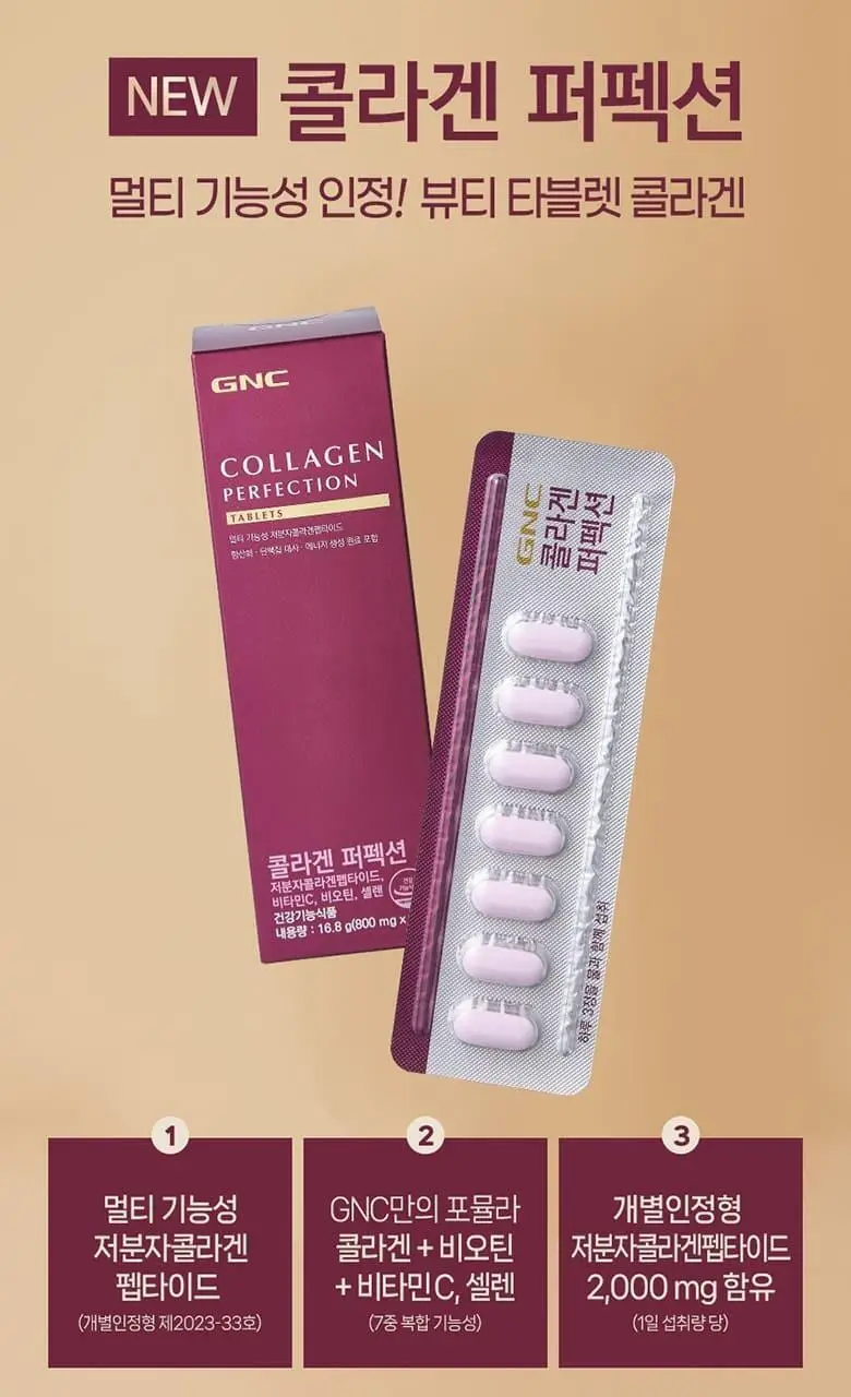 GNC 콜라겐 퍼펙션 21정 (7일분) 상세페이지 2