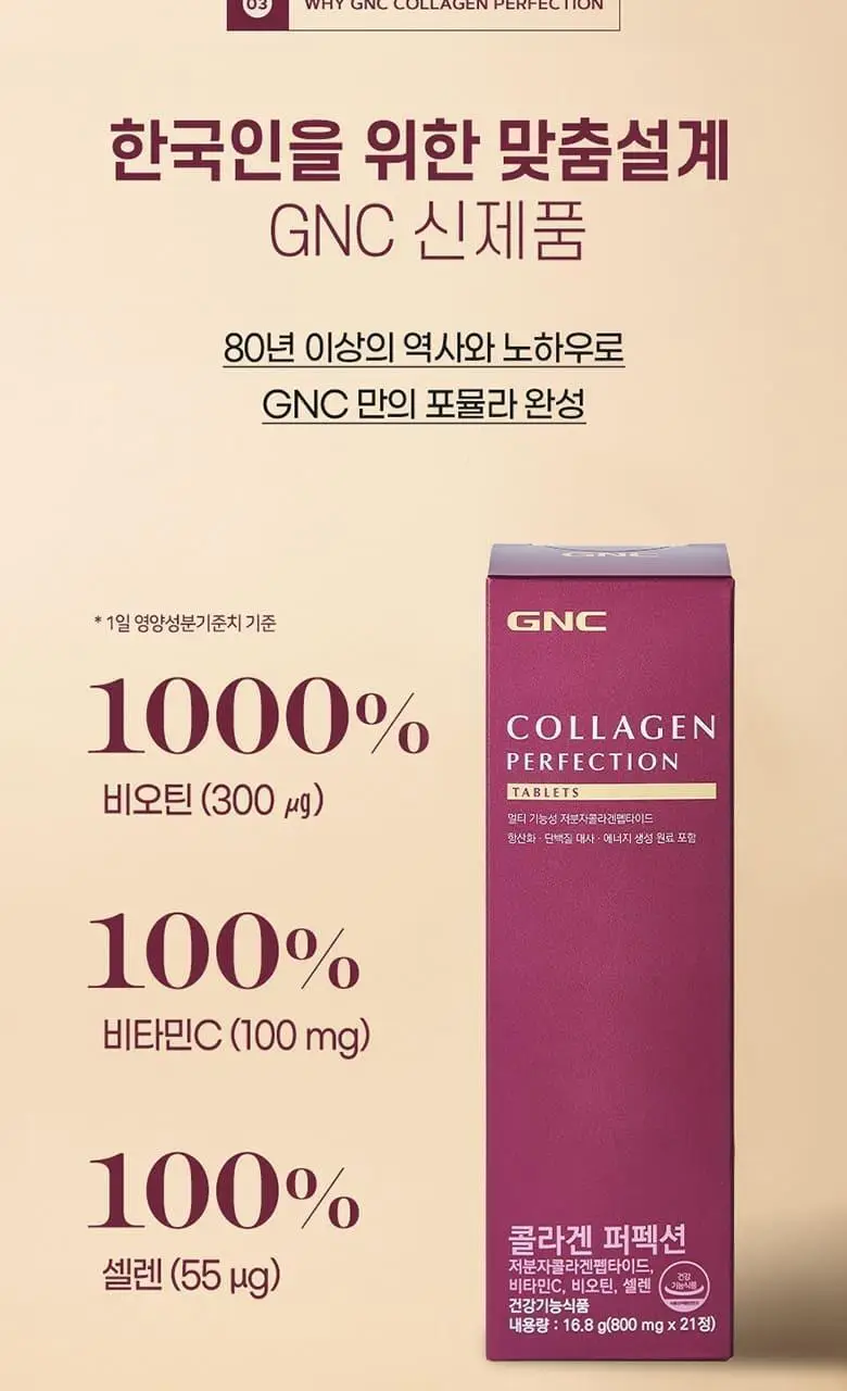 GNC 콜라겐 퍼펙션 21정 (7일분) 상세페이지 9