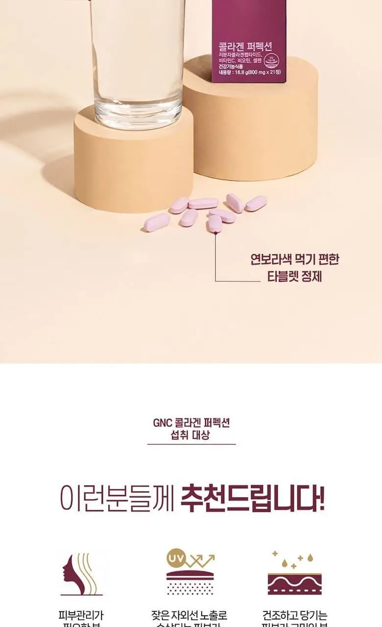 GNC 콜라겐 퍼펙션 21정 (7일분) 상세페이지 12